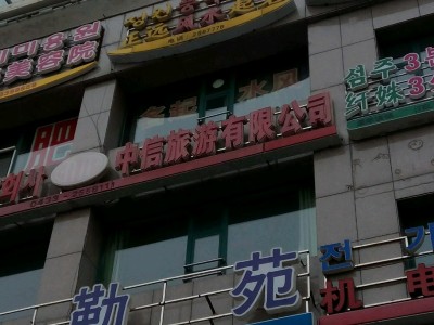 厦门众信旅游出售子公司股权遭关注-国内