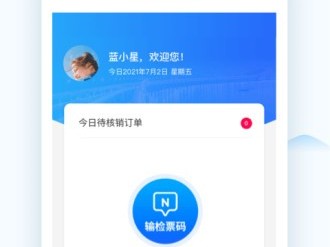 厦门全域旅游管理是什么？hihi黄山旅游业务工作人员端